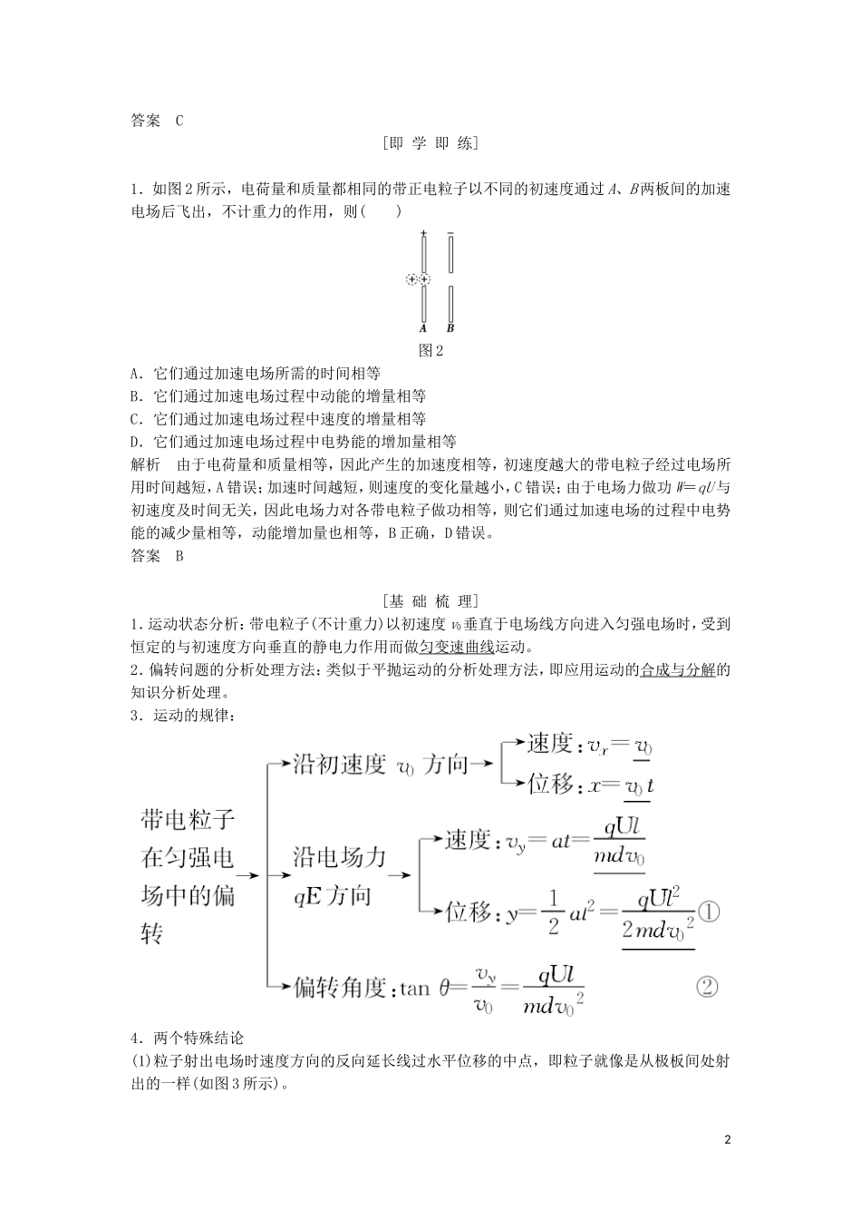 高中物理 第一章 静电场 1-9 带电粒子在电场中的运动学案 新人教版选修3-1-新人教版高二选修3-1物理学案_第2页