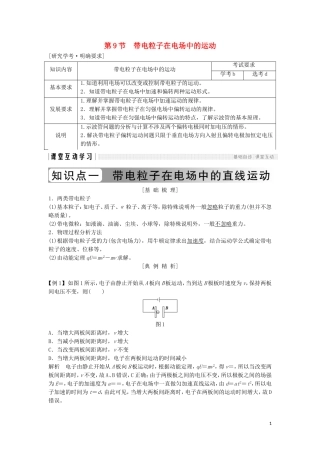 高中物理 第一章 静电场 1-9 带电粒子在电场中的运动学案 新人教版选修3-1-新人教版高二选修3-1物理学案