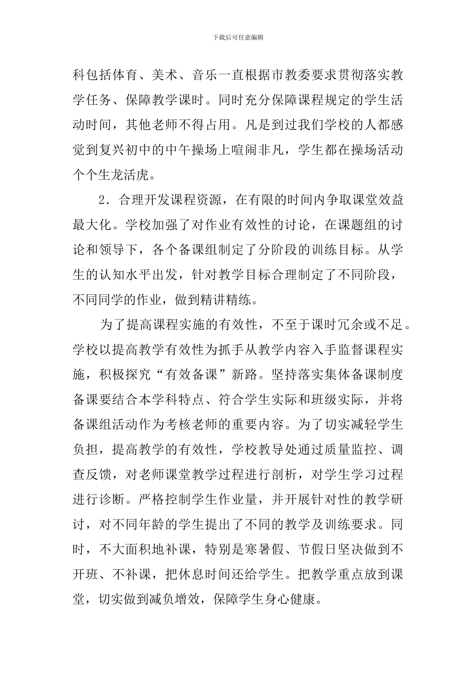 学校规范办学行为专项督查的自查报告模板_第3页