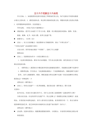 江苏省徐州市第二十二中学八年级政治下册《第18课 民族情 民族魂》学案1 苏教版