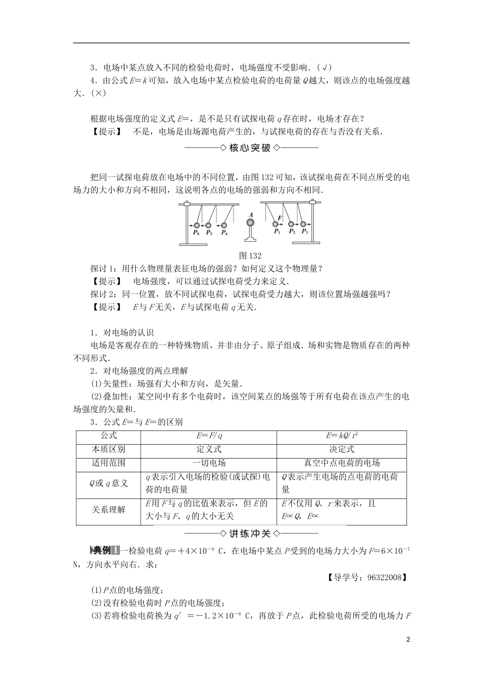 高中物理 第一章 静电场 3 电场 电场强度和电场线学案 教科版选修3-1-教科版高二选修3-1物理学案_第2页