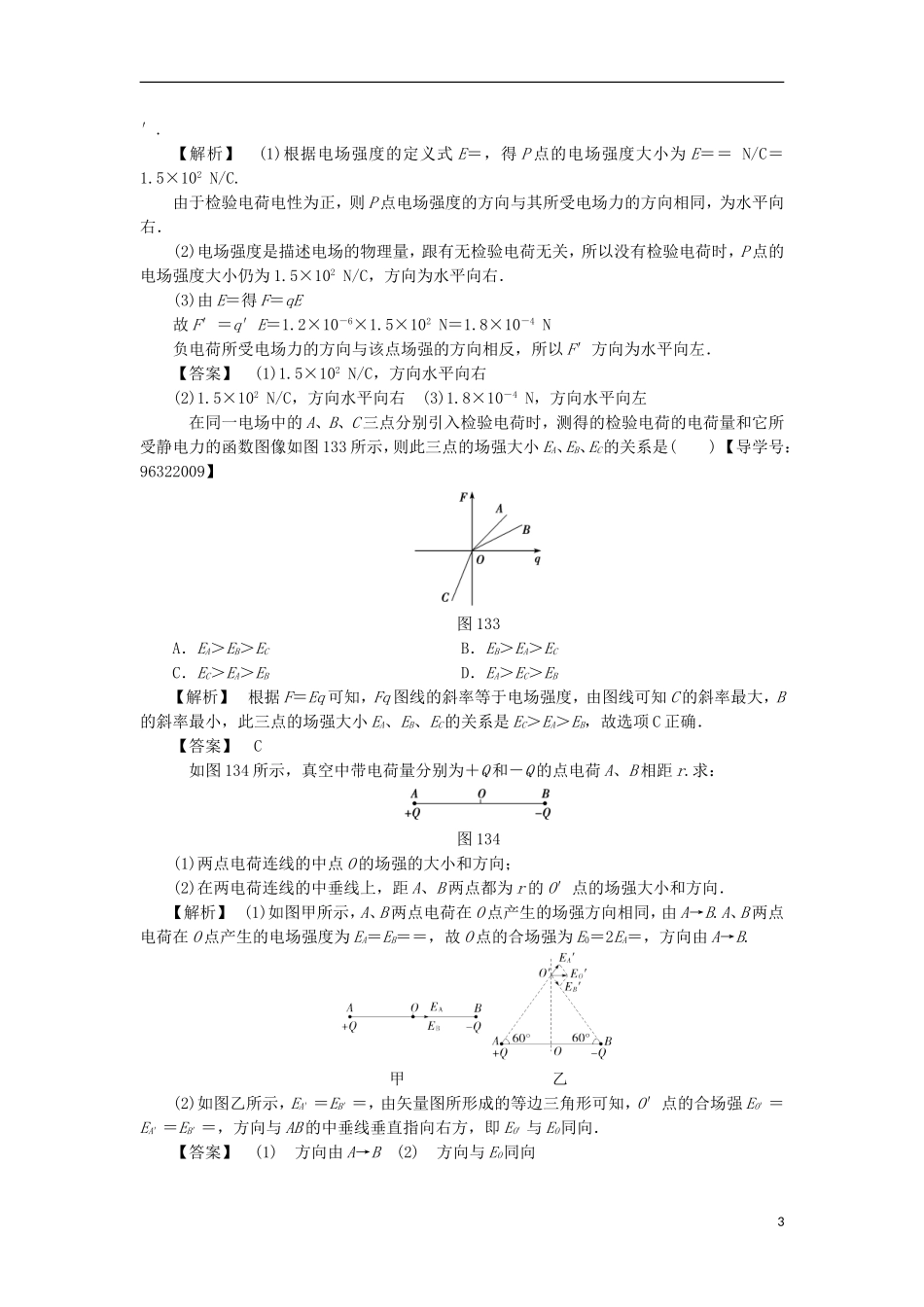 高中物理 第一章 静电场 3 电场 电场强度和电场线学案 教科版选修3-1-教科版高二选修3-1物理学案_第3页