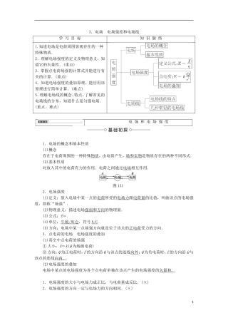 高中物理 第一章 静电场 3 电场 电场强度和电场线学案 教科版选修3-1-教科版高二选修3-1物理学案