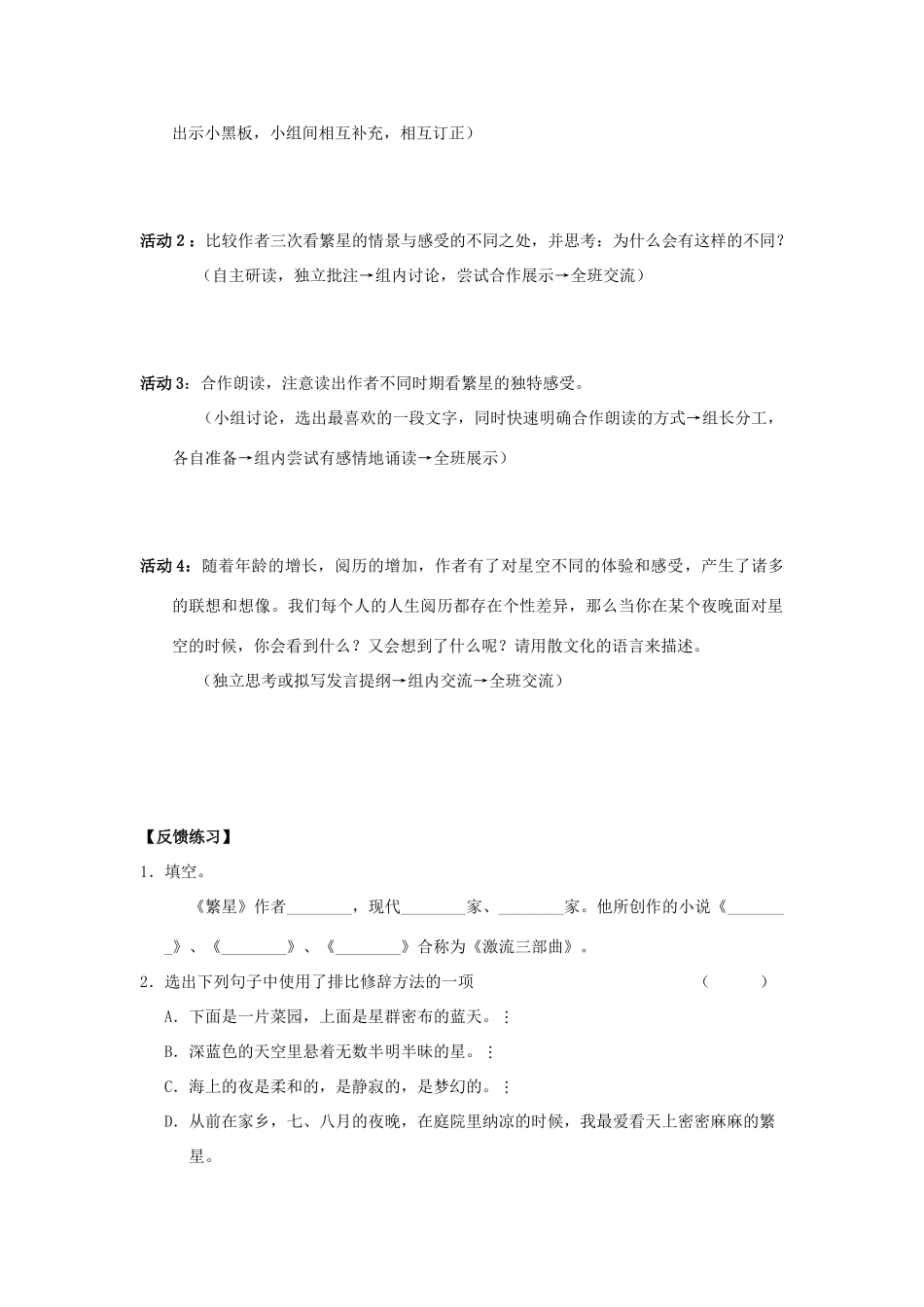 七年级语文《繁星》精品导学案 苏教版_第2页