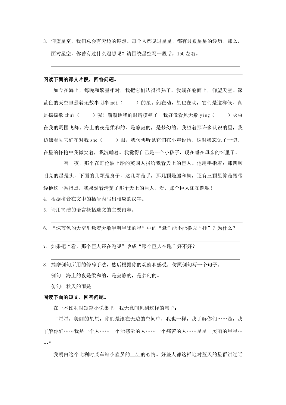 七年级语文《繁星》精品导学案 苏教版_第3页