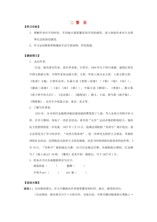 七年级语文《繁星》精品导学案 苏教版