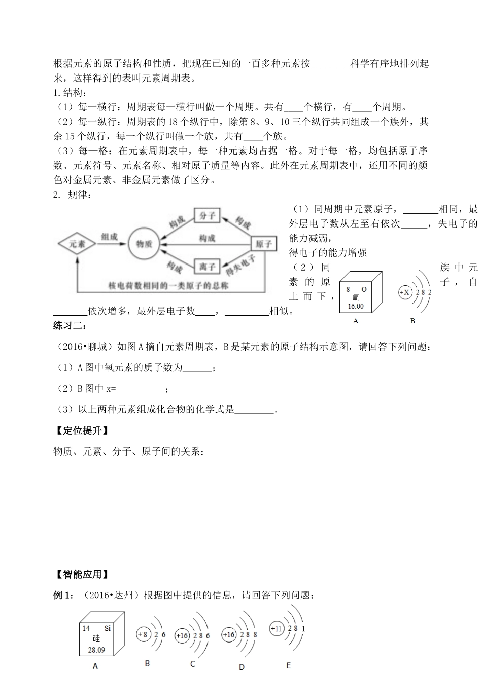 中考化学复习 物质的组成与分类 第1课时 组成物质的元素学案 新人教版-新人教版初中九年级全册化学学案_第3页