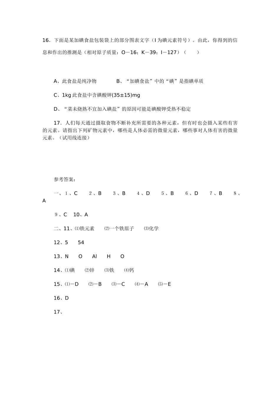 九年级化学上册 3.2 组成物质的化学元素习题 （新版）沪教版_第3页