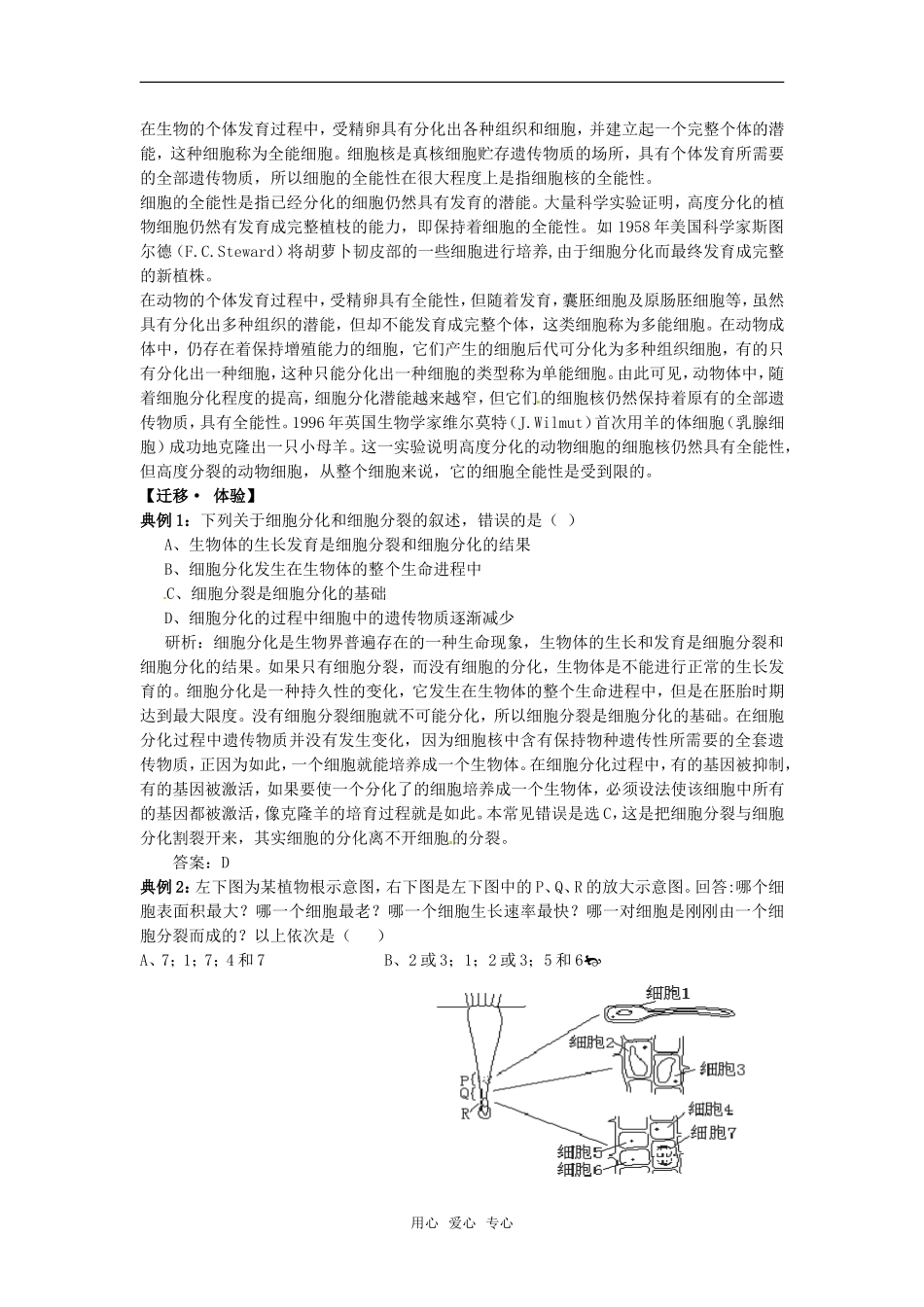 高中生物： 52 细胞分化、衰老和凋亡（教案）苏教版必修1_第2页