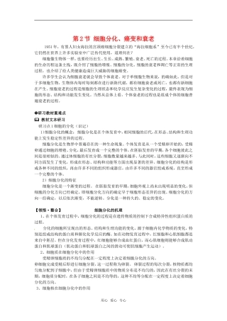 高中生物： 52 细胞分化、衰老和凋亡（教案）苏教版必修1
