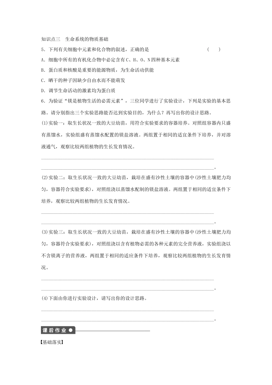 高中生物 第二章 组成细胞的分子 第7课时 细胞中的无机物课时作业 新人教版必修1-新人教版高一必修1生物学案_第3页