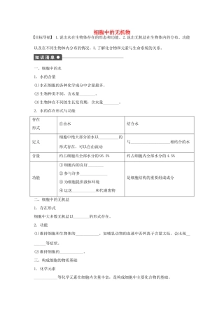 高中生物 第二章 组成细胞的分子 第7课时 细胞中的无机物课时作业 新人教版必修1-新人教版高一必修1生物学案