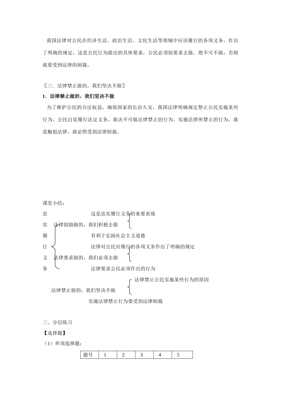 八年级政治下 忠实履行义务学案人教版_第2页