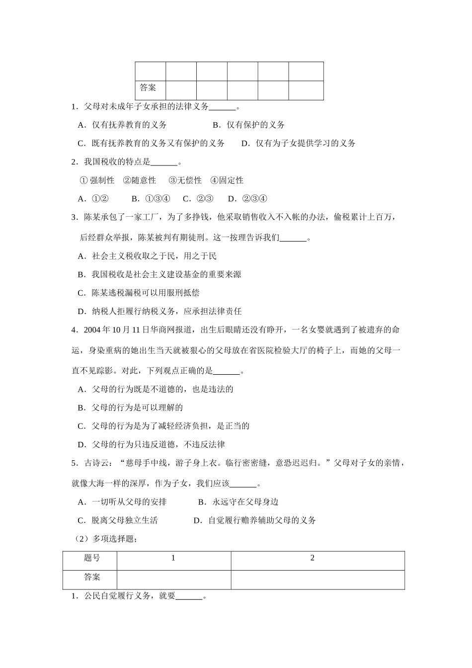 八年级政治下 忠实履行义务学案人教版_第3页