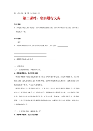 八年级政治下 忠实履行义务学案人教版