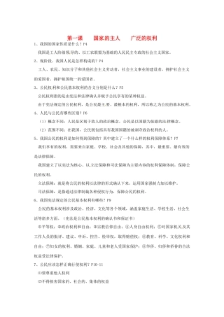 重庆市涪陵九中八年级政治下册《第一课 国家的主人 广泛的权利（一）》导学案（无答案） 新人教版