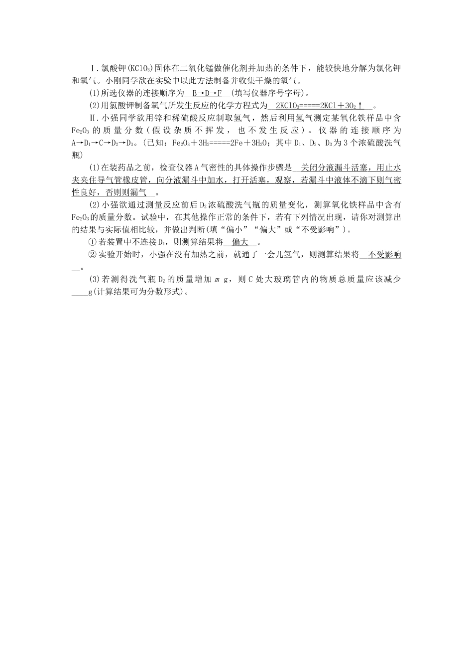 【聚焦中考】陕西省2015中考化学总复习 第一轮课时训练 第16讲 常见气体的制备与收集_第3页