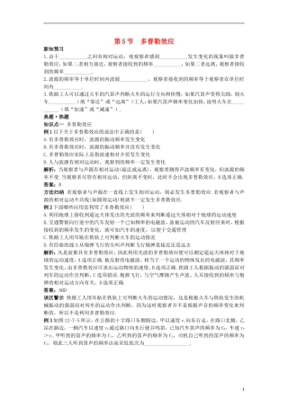 高中物理 12.5多普勒效应学案 新人教版选修3-4