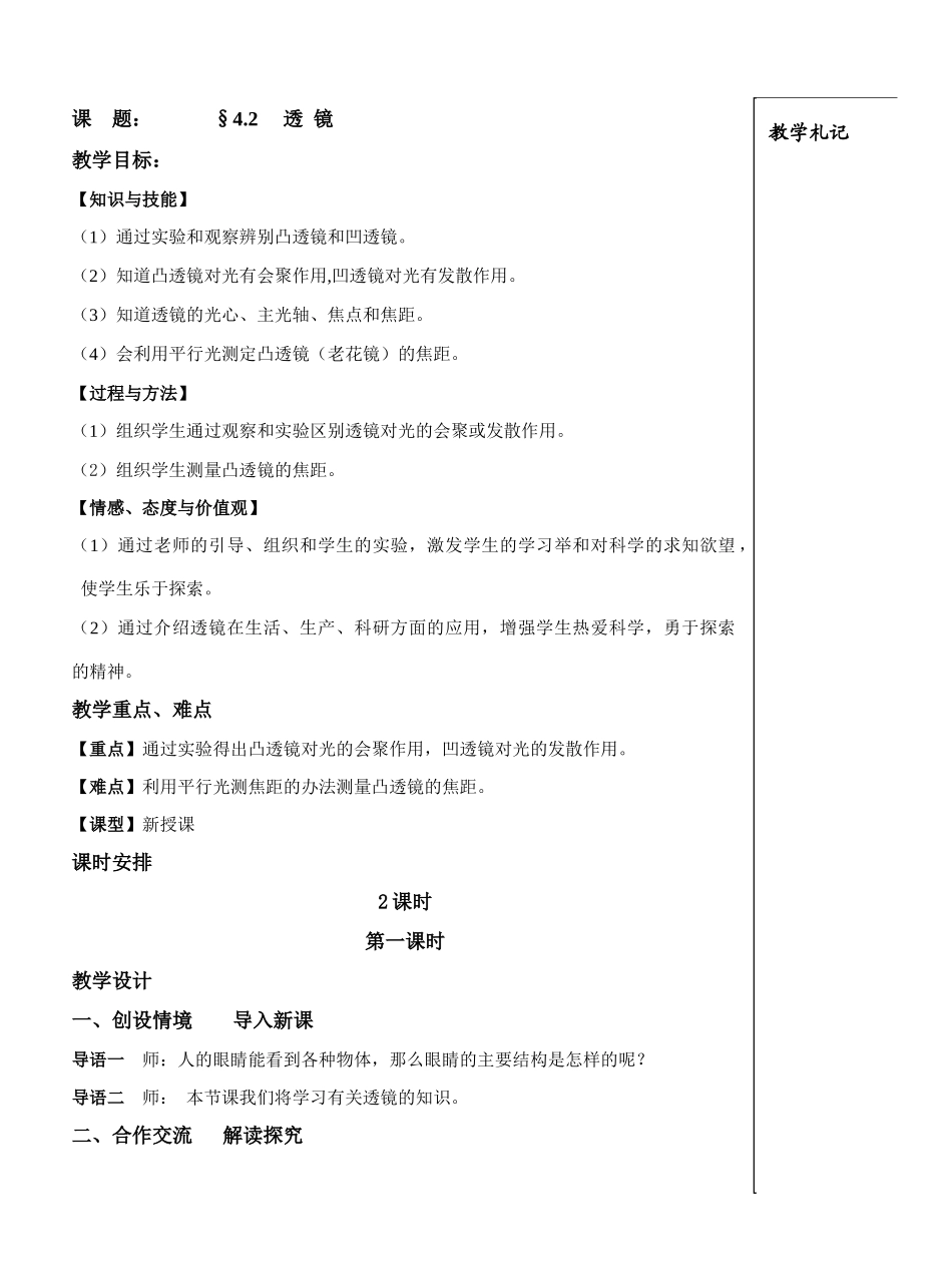 4.2 透镜doc_第1页