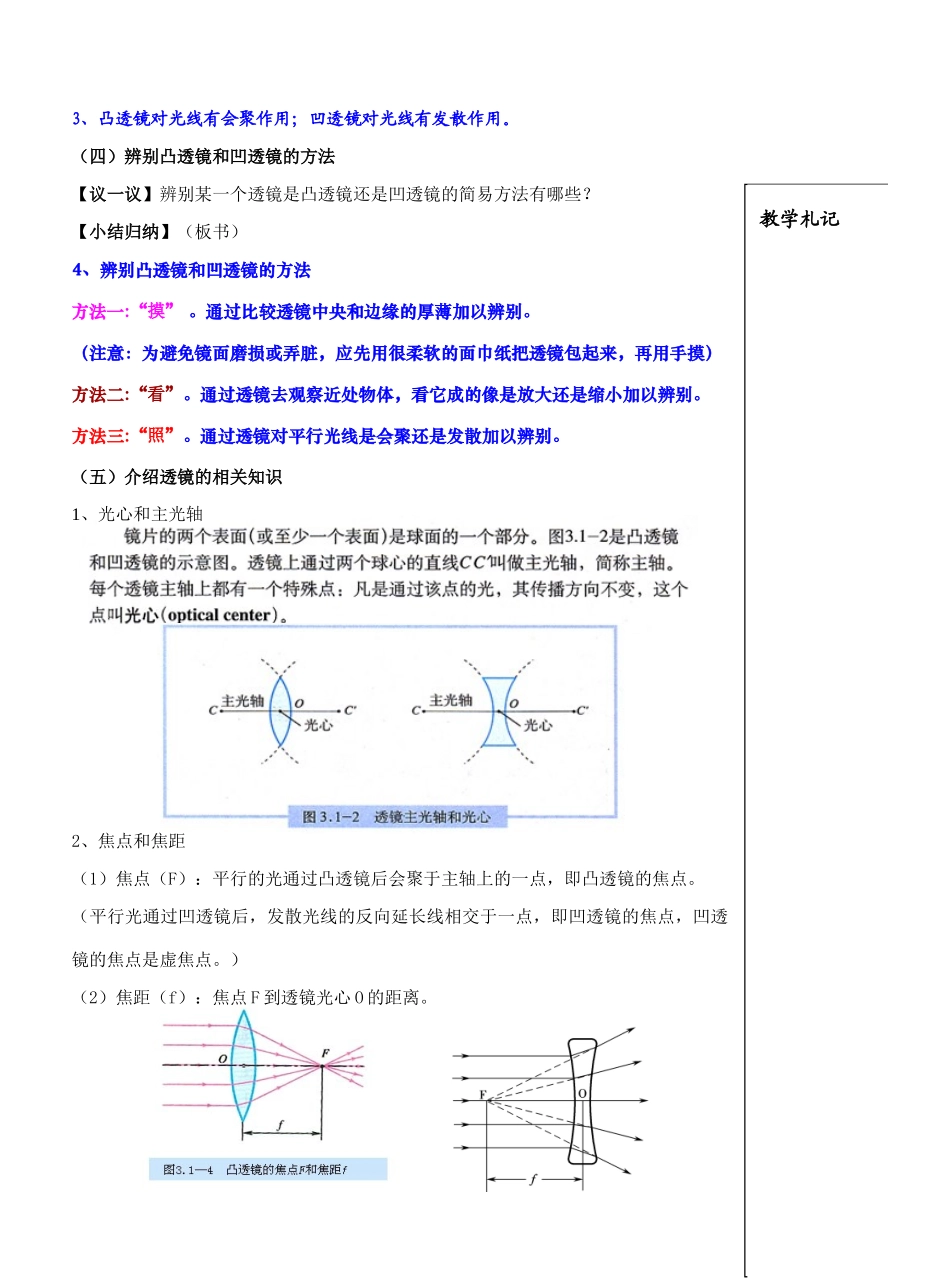 4.2 透镜doc_第3页
