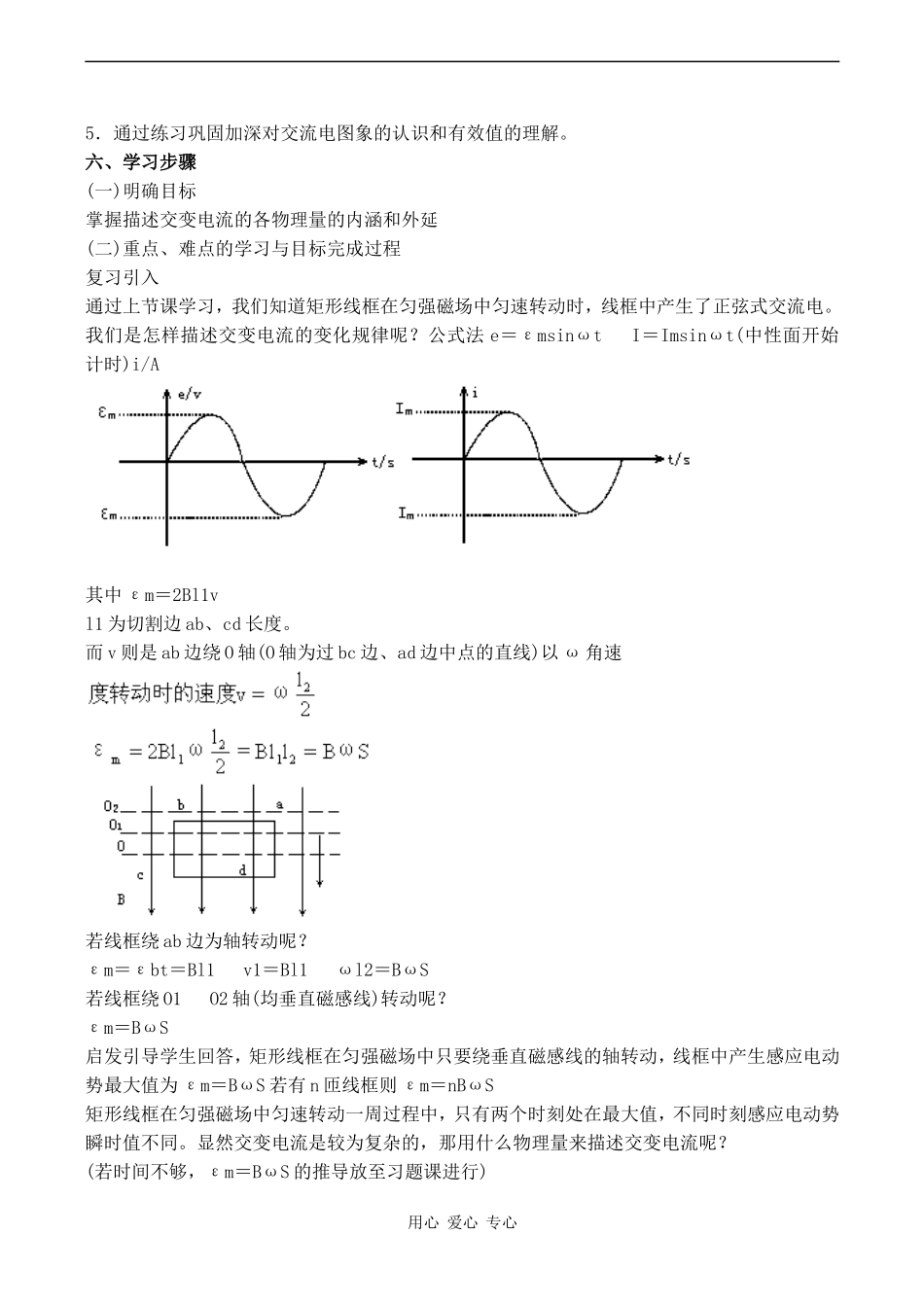 高中物理《描述交变电流的物理量》学案人教版选修3-2_第2页