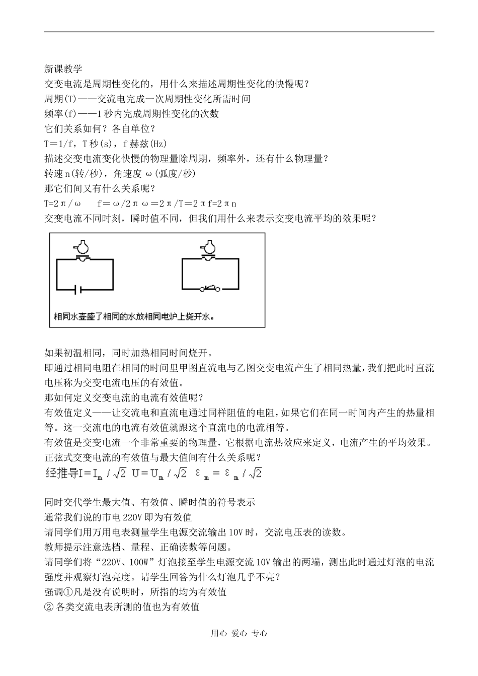 高中物理《描述交变电流的物理量》学案人教版选修3-2_第3页