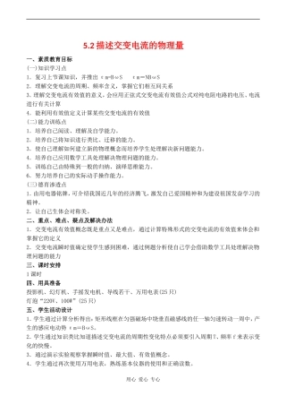 高中物理《描述交变电流的物理量》学案人教版选修3-2