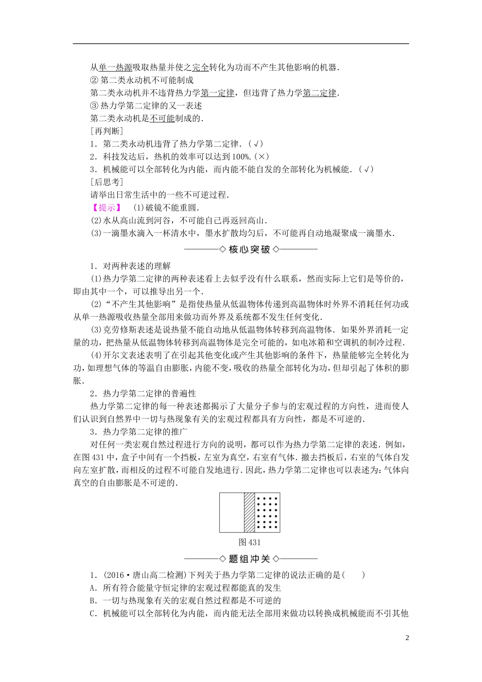 高中物理 第4章 能量守恒与热力学定律 3 宏观过程的方向性 4 热力学第二定律 5 初识熵教师用书 教科版选修3-3-教科版高二选修3-3物理学案_第2页
