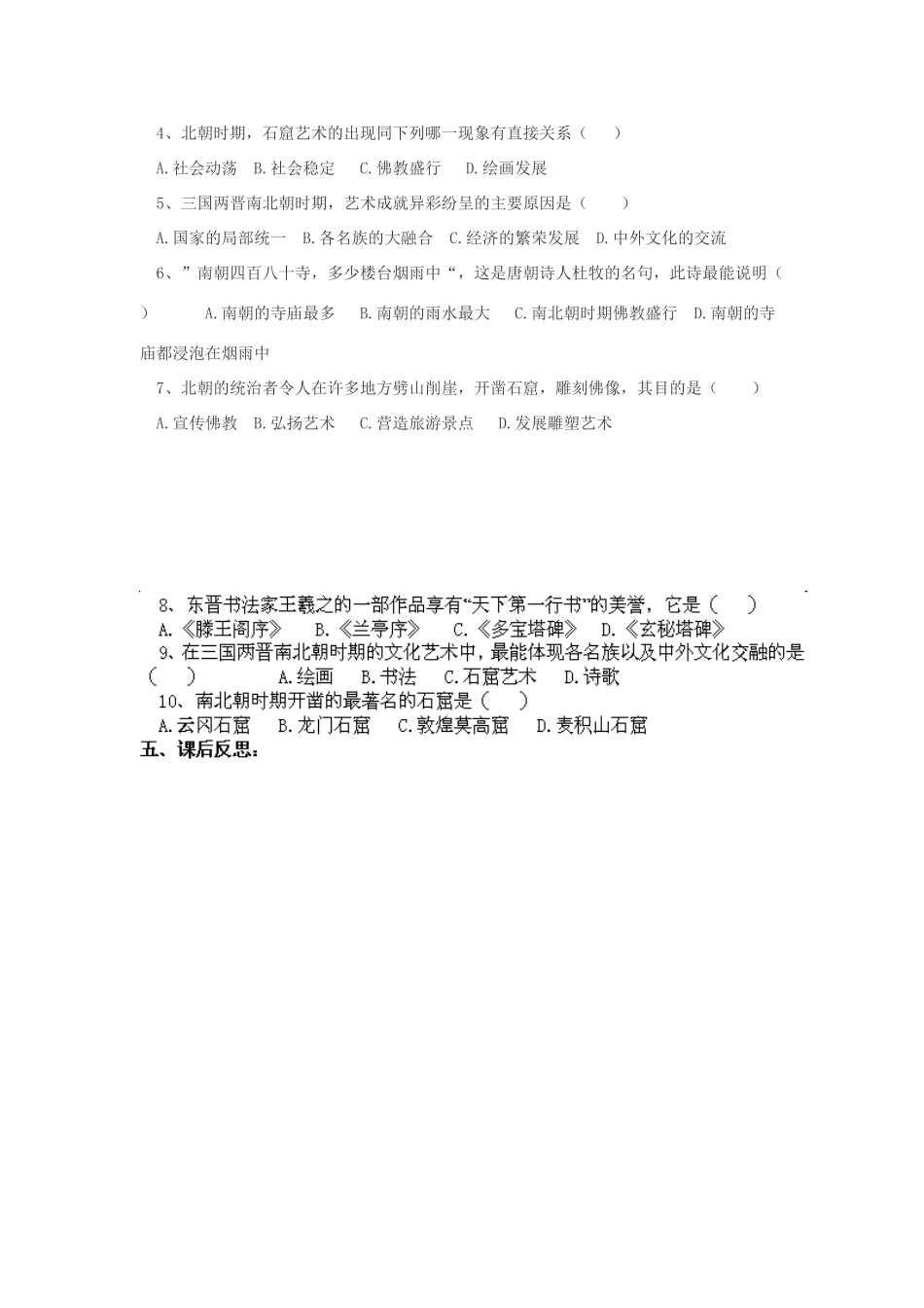 七年级历史上册 第四单元 政权分立与民族汇聚 第24课 异彩纷呈的艺术成就导学案 北师大版_第2页