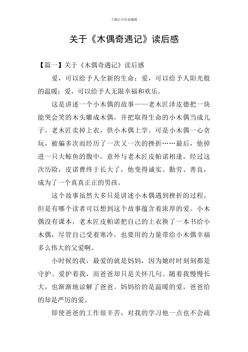 关于《木偶奇遇记》读后感_第1页