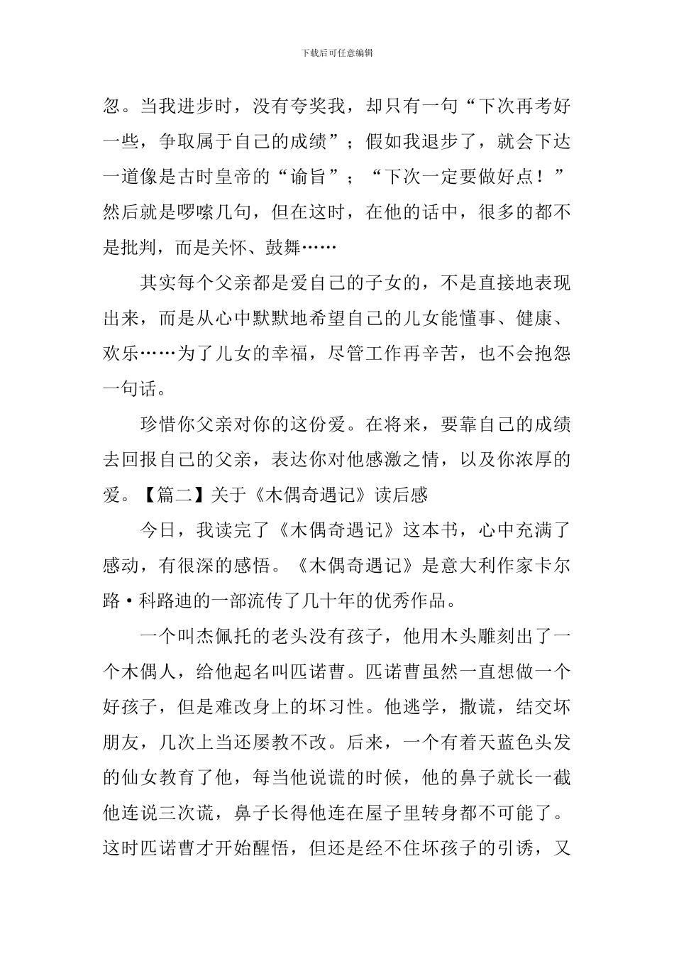 关于《木偶奇遇记》读后感_第2页