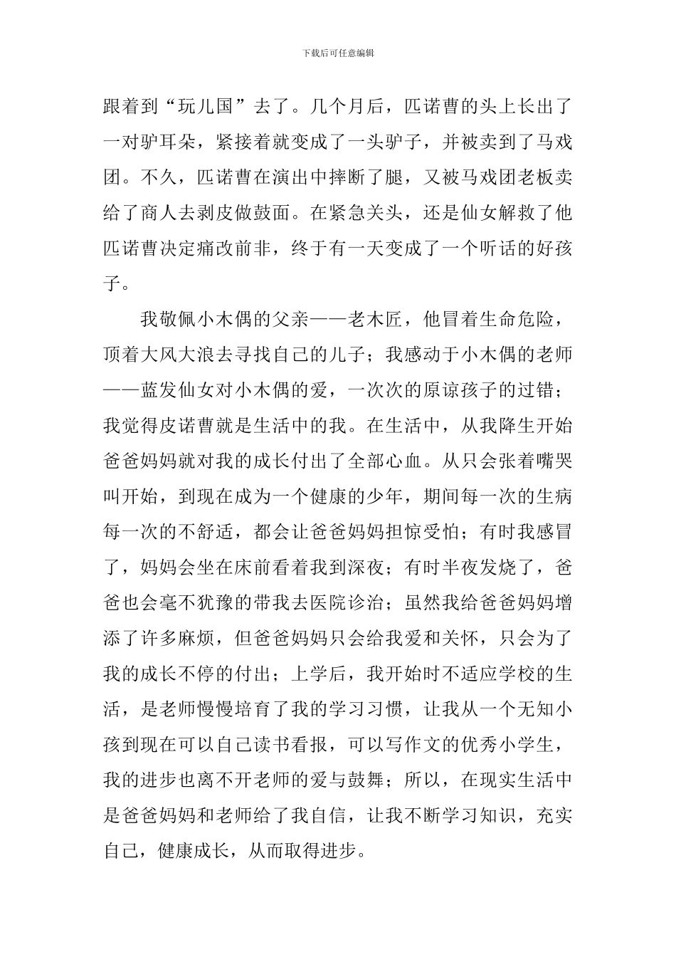 关于《木偶奇遇记》读后感_第3页