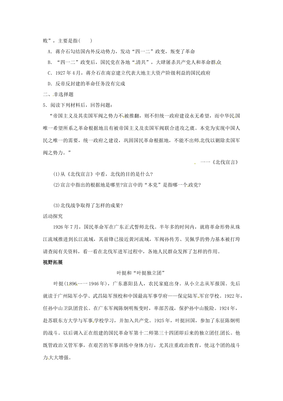 八年级历史上册 3.14《国民革命的洪流》学案 北师大版_第2页