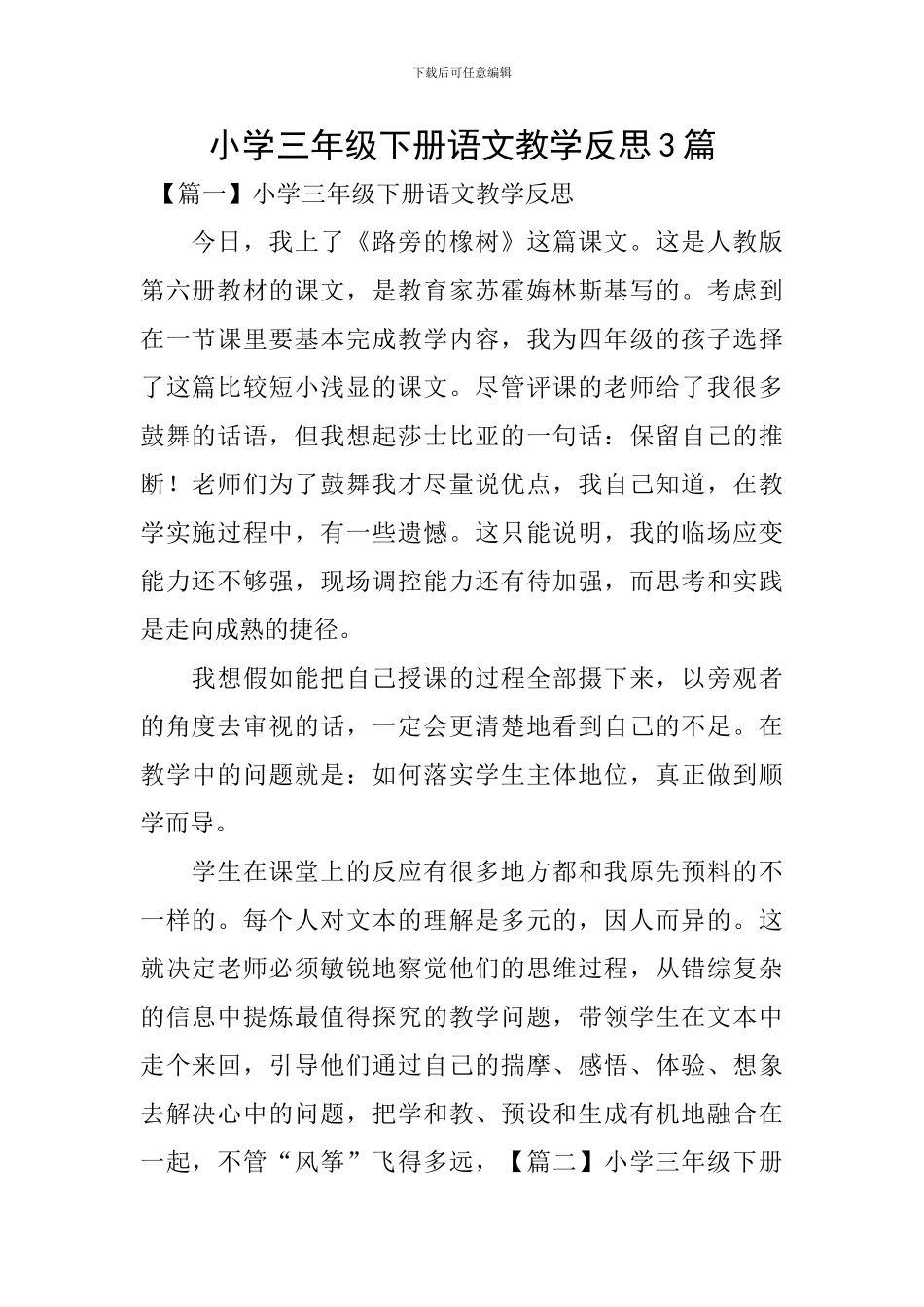 小学三年级下册语文教学反思3篇_第1页
