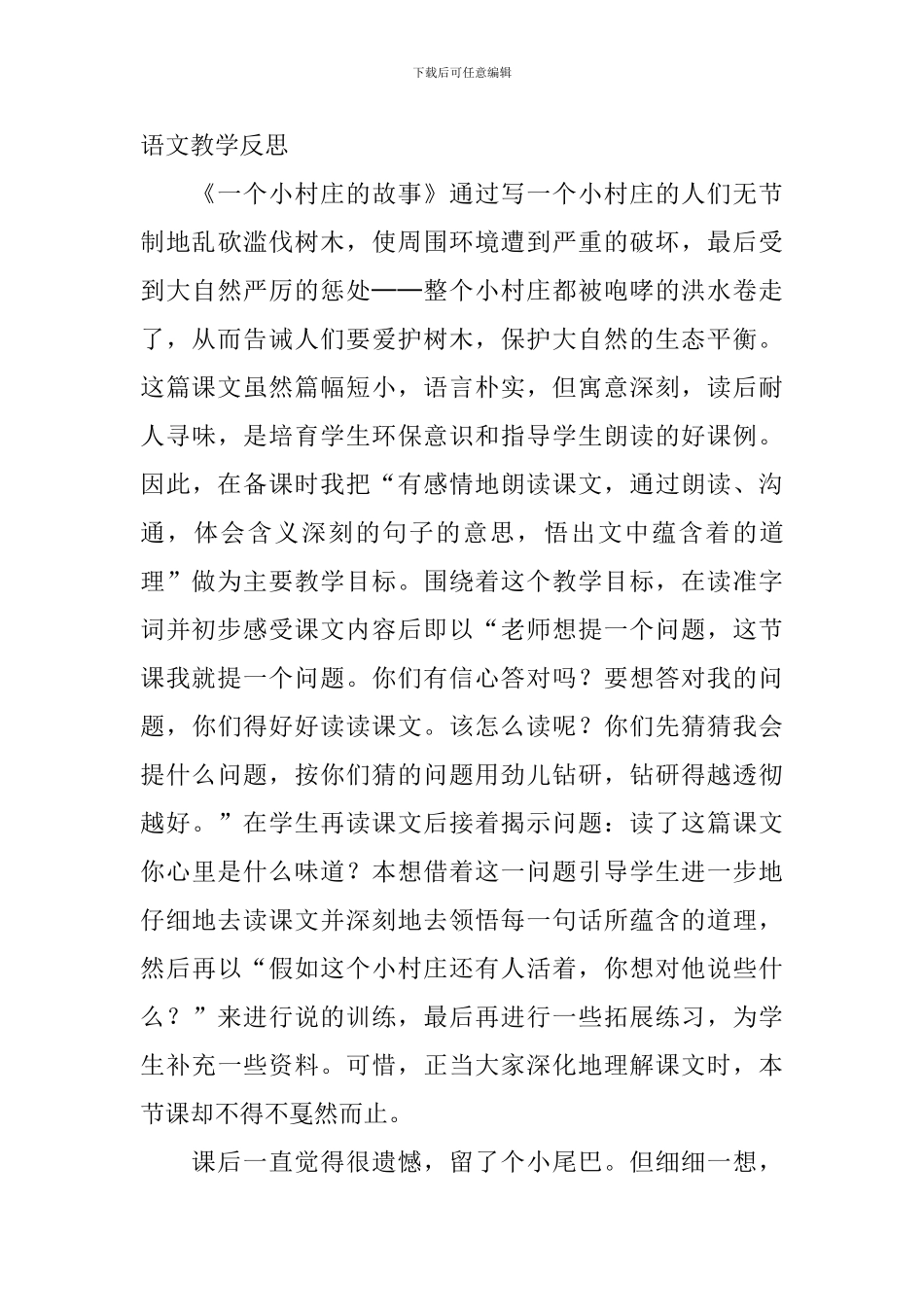 小学三年级下册语文教学反思3篇_第2页