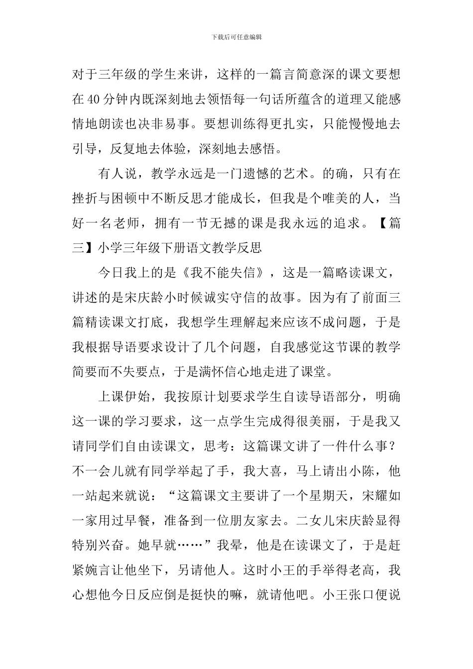小学三年级下册语文教学反思3篇_第3页