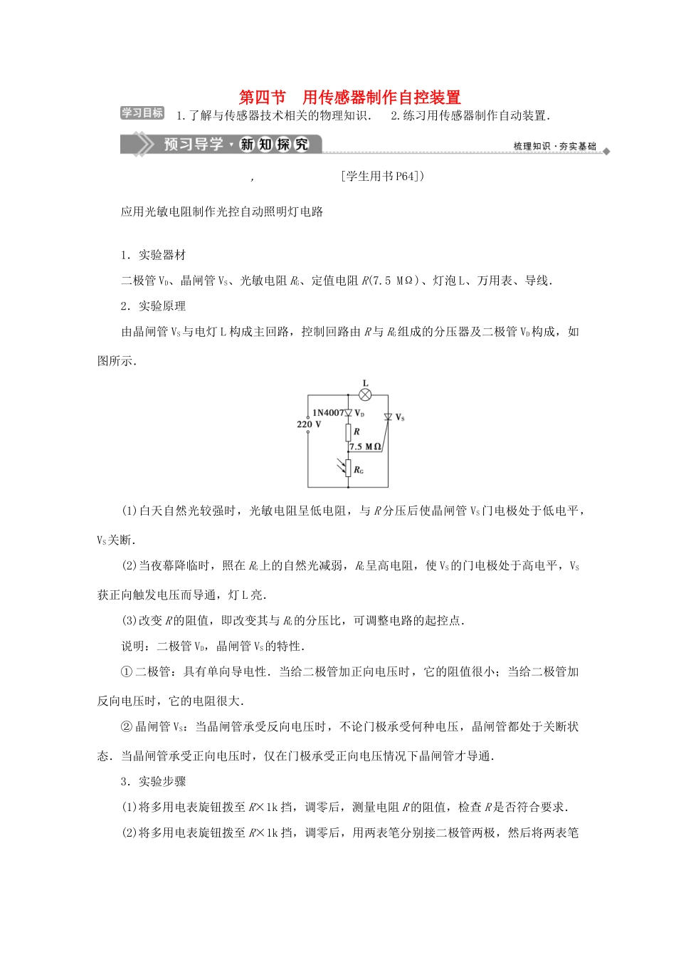 高中物理 第三章 传感器 第四节 用传感器制作自控装置学案 粤教版选修3-2-粤教版高中选修3-2物理学案_第1页