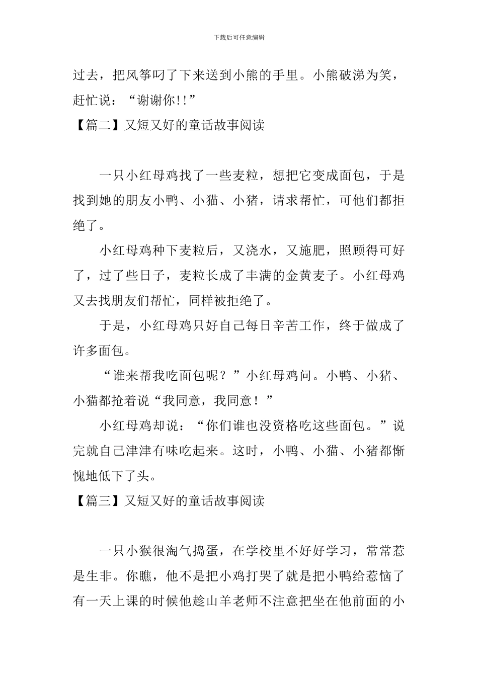 又短又好的童话故事阅读_第2页
