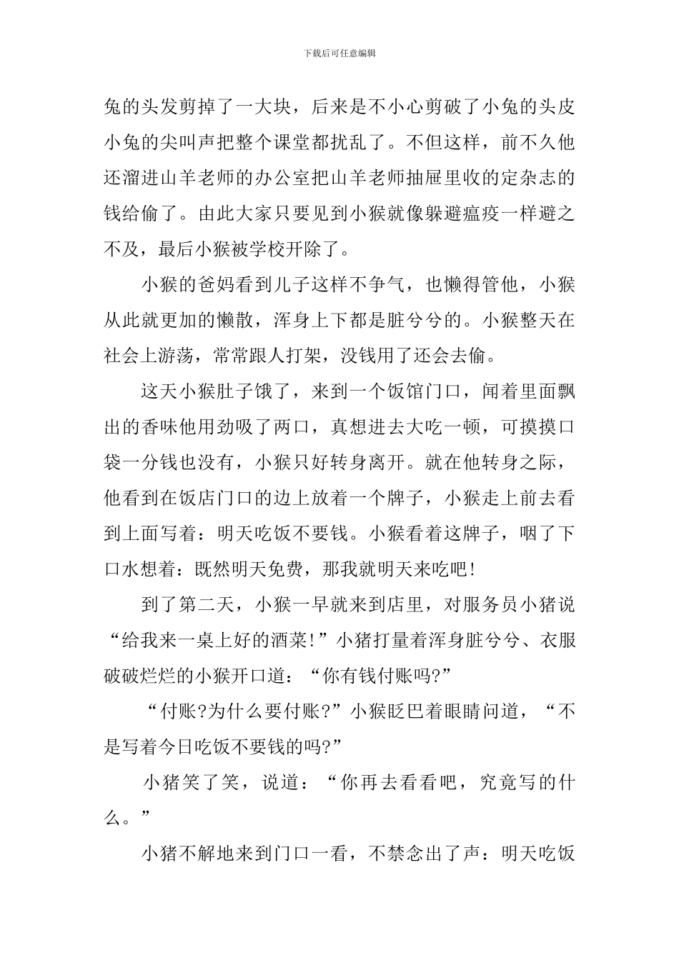 又短又好的童话故事阅读_第3页