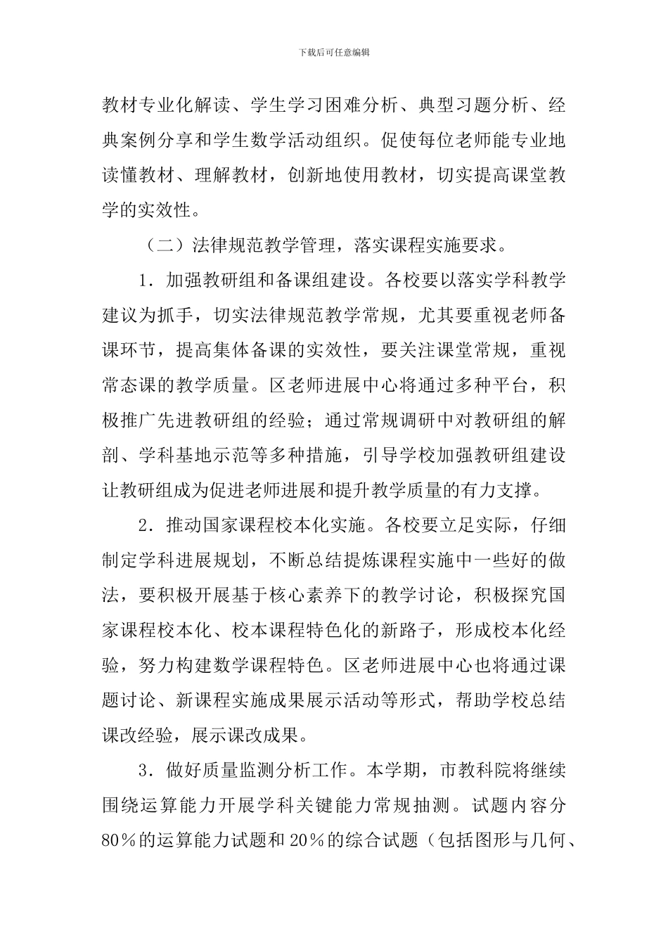 2024～2024学年第二学期数学教研组工作计划_第2页