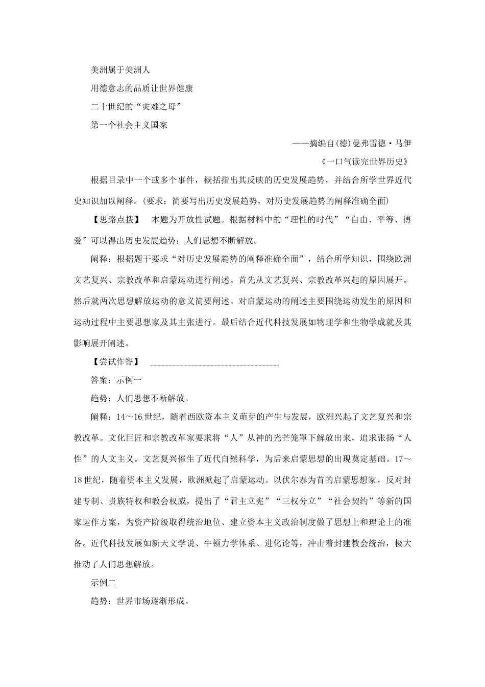 （通史版）新高考历史一轮复习 第十三单元 工业文明的来临单元综合提升学案 人民版-人民版高三全册历史学案_第2页