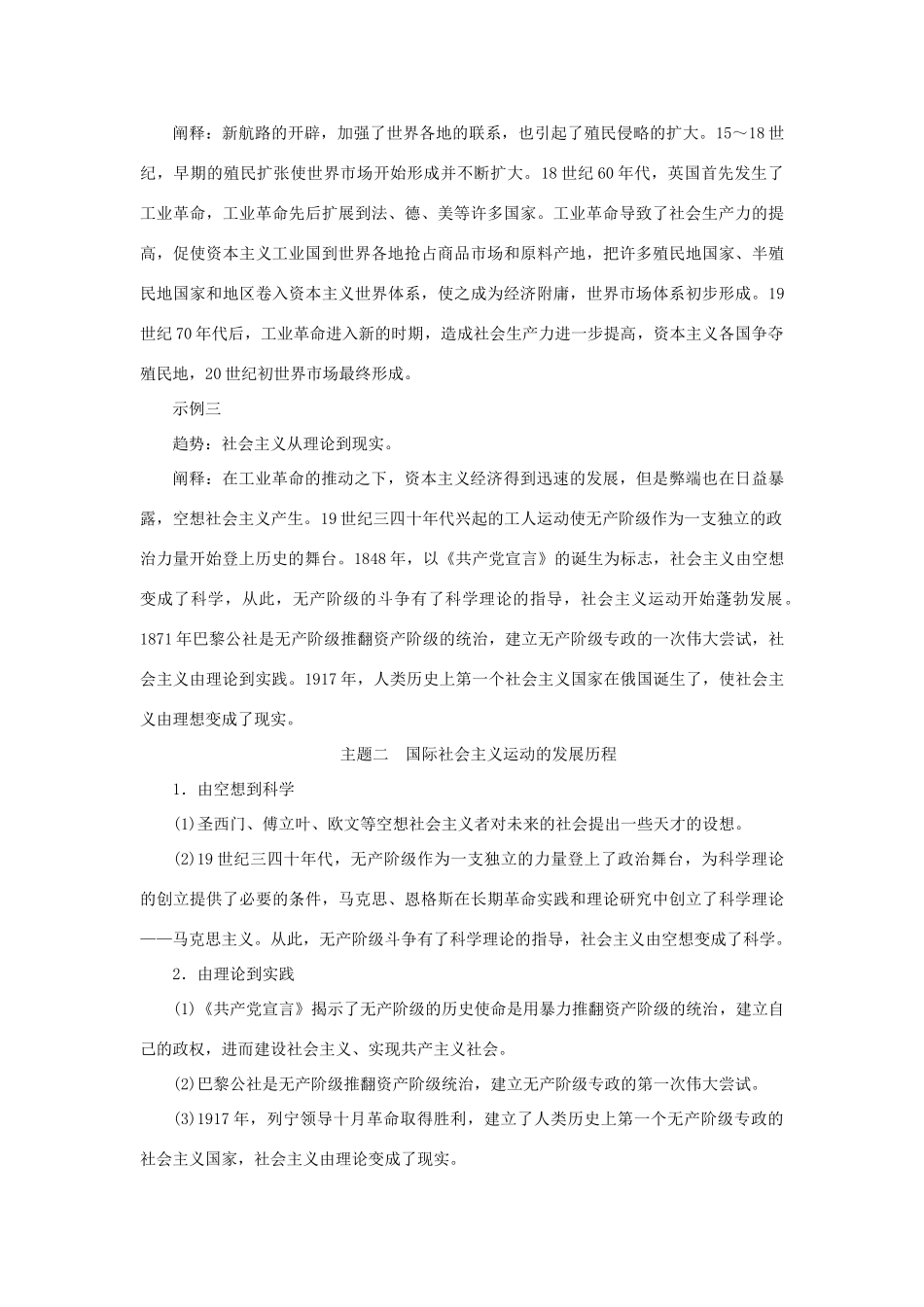 （通史版）新高考历史一轮复习 第十三单元 工业文明的来临单元综合提升学案 人民版-人民版高三全册历史学案_第3页