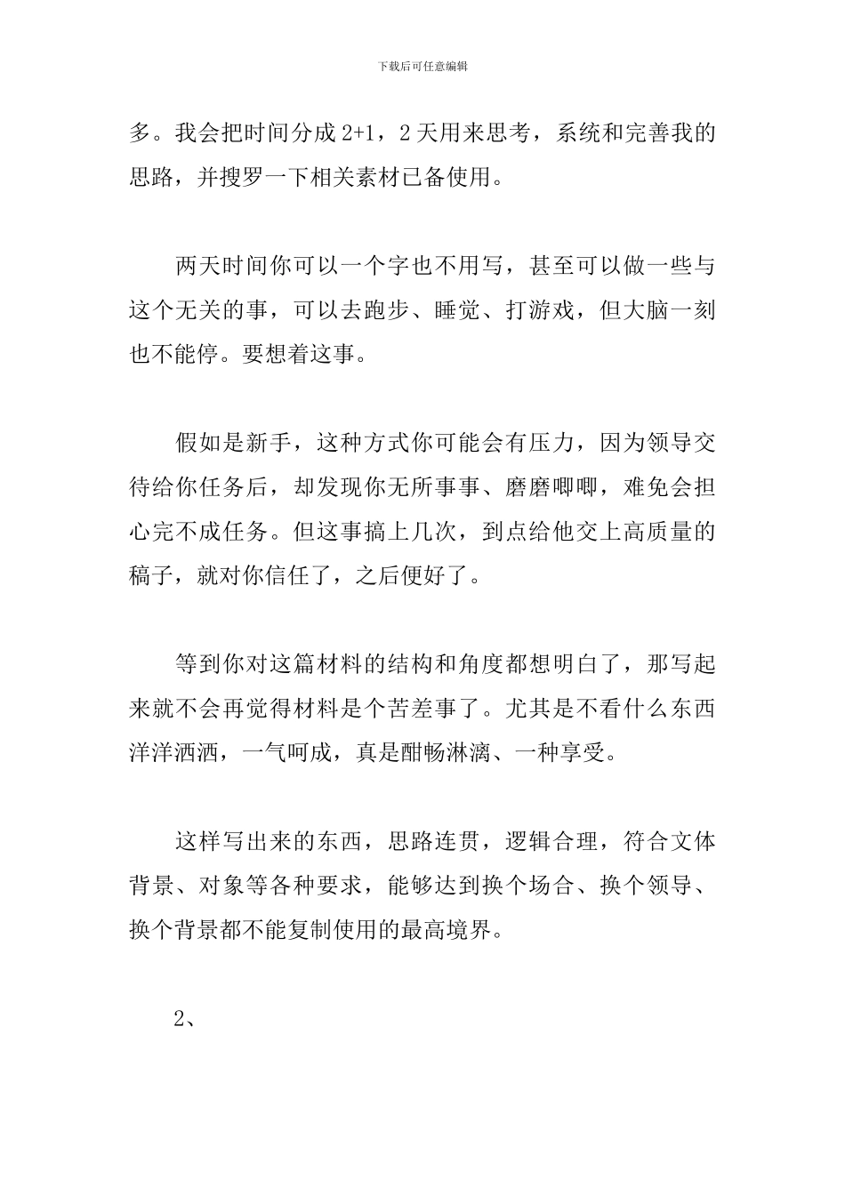 撰写公文超实用的两种写作技法_第2页
