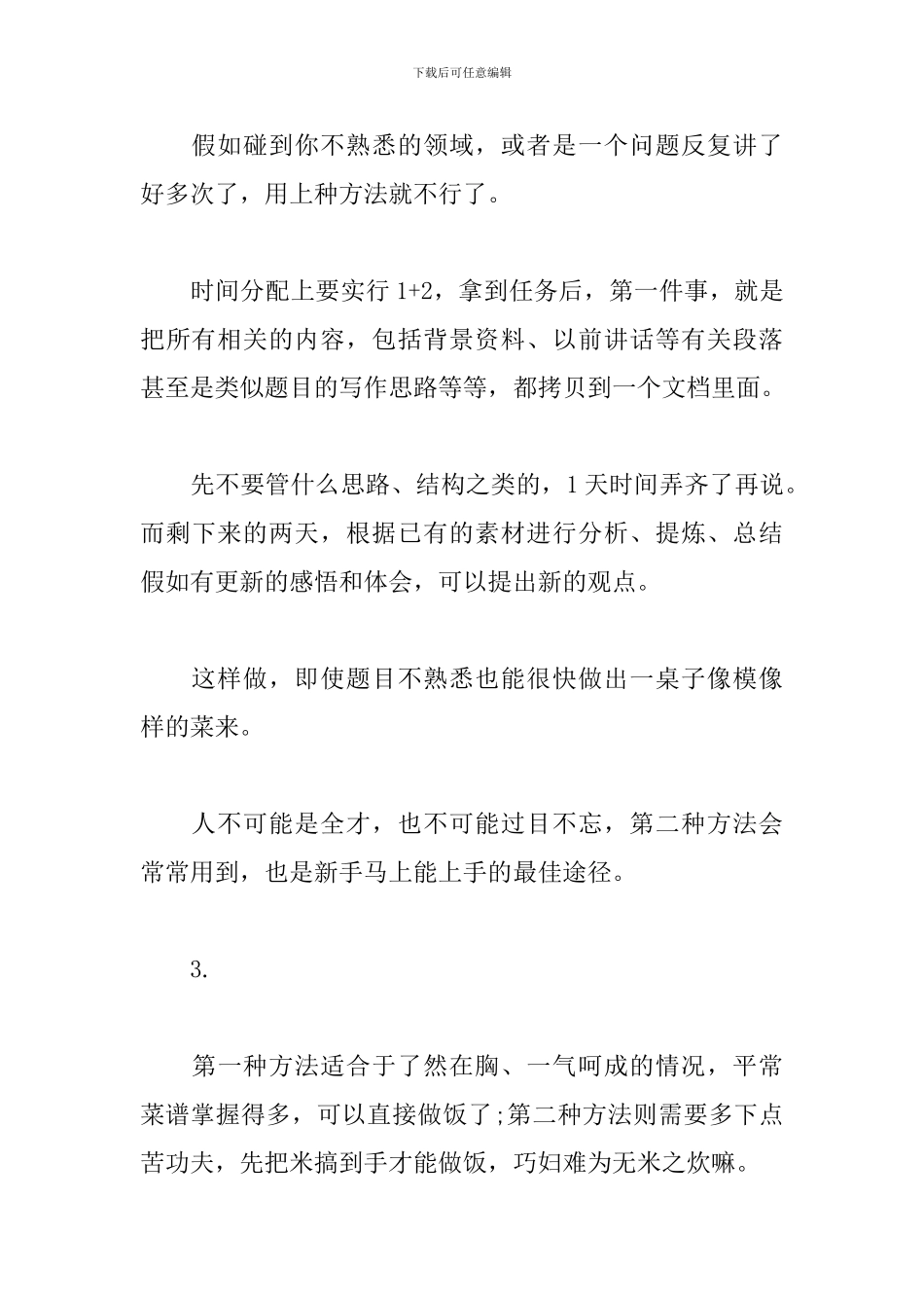 撰写公文超实用的两种写作技法_第3页