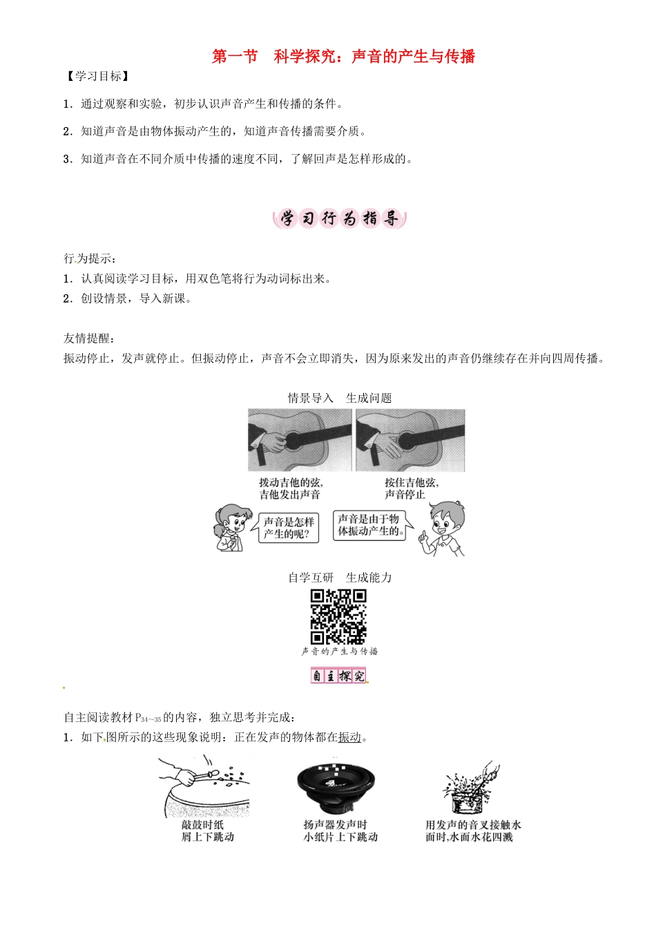 （贵阳专版）秋八年级物理全册 第3章 声的世界 第1节 科学探究 声音的产生与传播导学案 （新版）沪科版-（新版）沪科版初中八年级全册物理学案_第1页