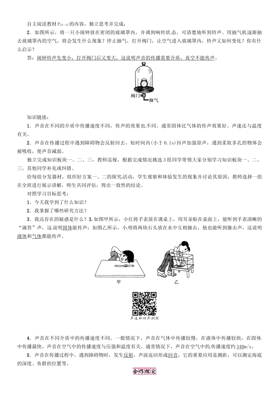 （贵阳专版）秋八年级物理全册 第3章 声的世界 第1节 科学探究 声音的产生与传播导学案 （新版）沪科版-（新版）沪科版初中八年级全册物理学案_第2页