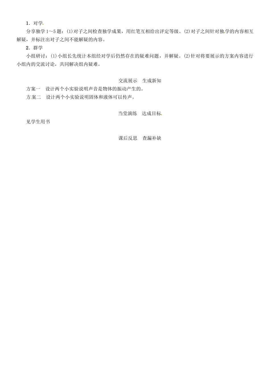 （贵阳专版）秋八年级物理全册 第3章 声的世界 第1节 科学探究 声音的产生与传播导学案 （新版）沪科版-（新版）沪科版初中八年级全册物理学案_第3页