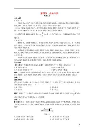 高中物理 第四章 光 第四节 光的干涉课棠互动学案 粤教版选修3-4-粤教版高二选修3-4物理学案