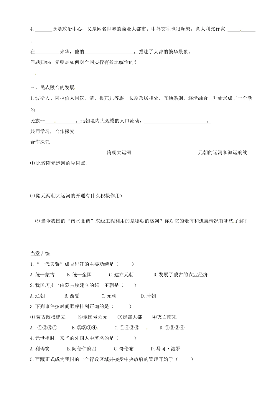 河南省项城一中七年级历史 第12课《蒙古的兴起和元朝的建立》学案_第2页