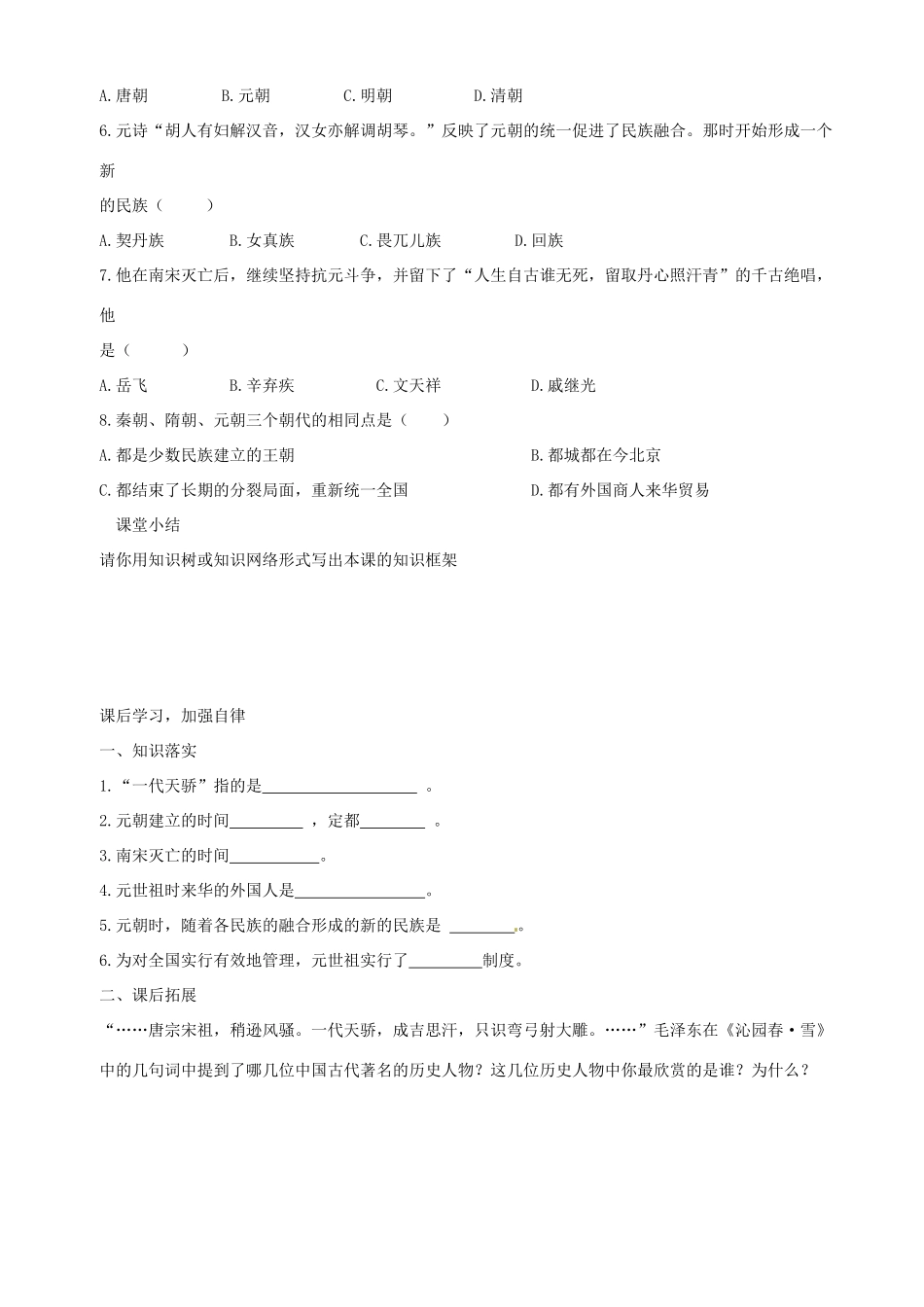 河南省项城一中七年级历史 第12课《蒙古的兴起和元朝的建立》学案_第3页